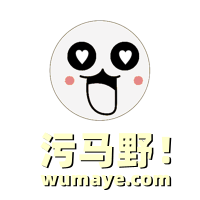污马野